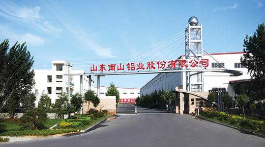 南山鋁業(yè)是南山集團